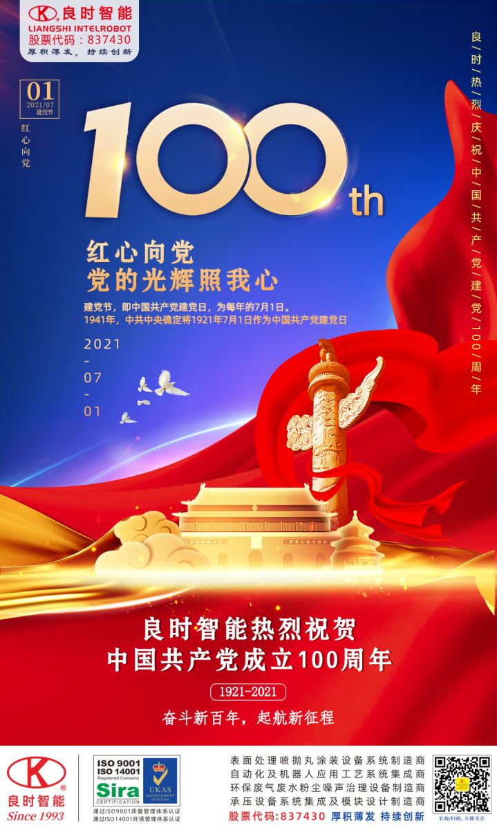 QY千亿国际热烈祝贺中国共产党建党100周年