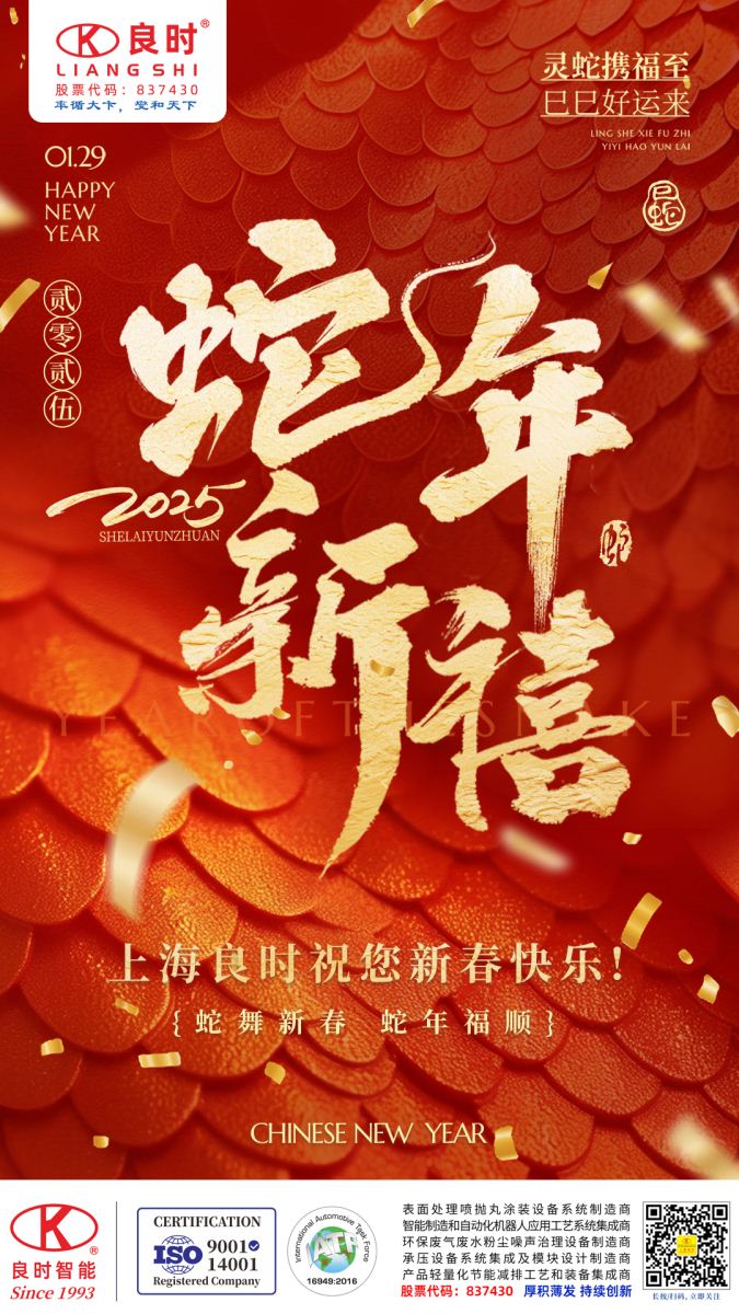 2025QY千亿国际新年海报