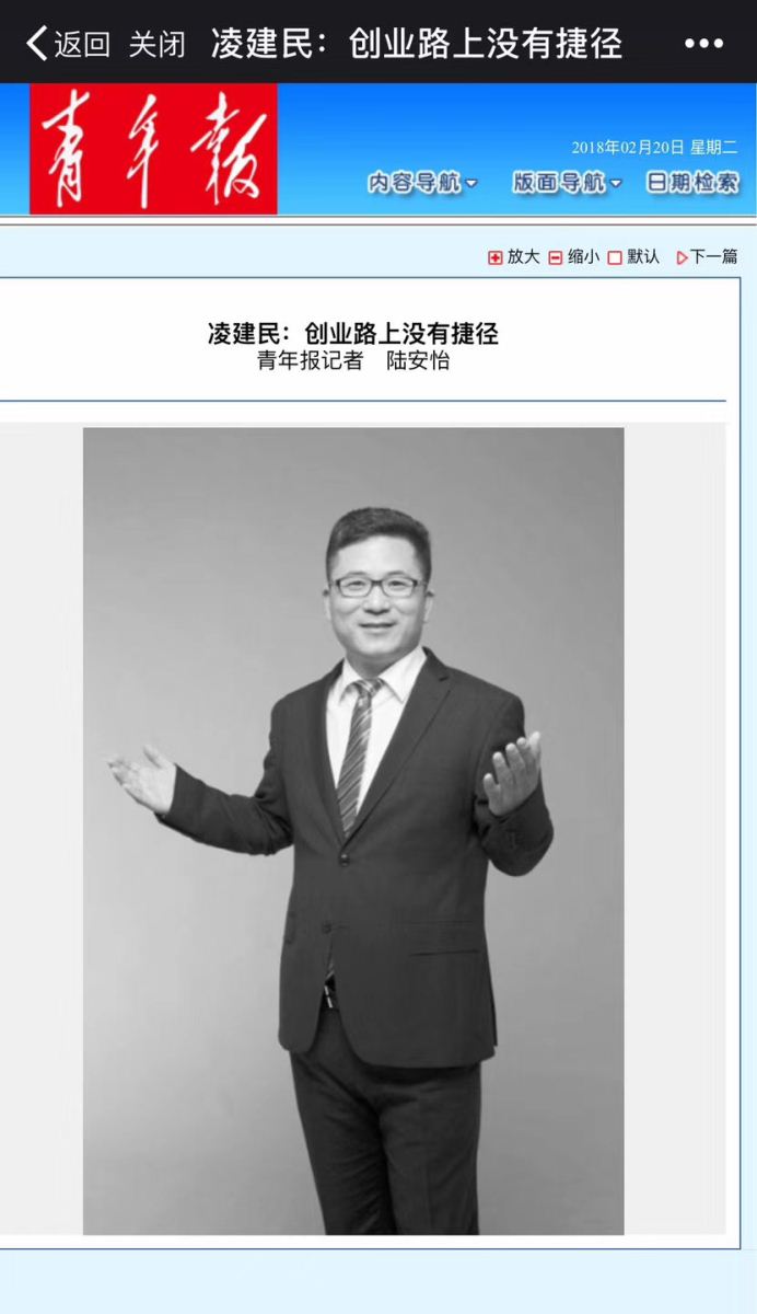 liangshi QY千亿国际董事长凌建民 青年报采访