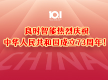 上海QY千亿国际热烈庆祝中华人民共和国成立73周年