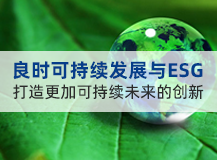 可持续发展与ESG 丨 上海QY千亿国际 Liangshi