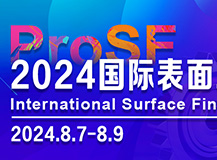 上海QY千亿国际ProSF 2024国际表面工程展圆满收官 涂装展团引领绿色低碳新风尚