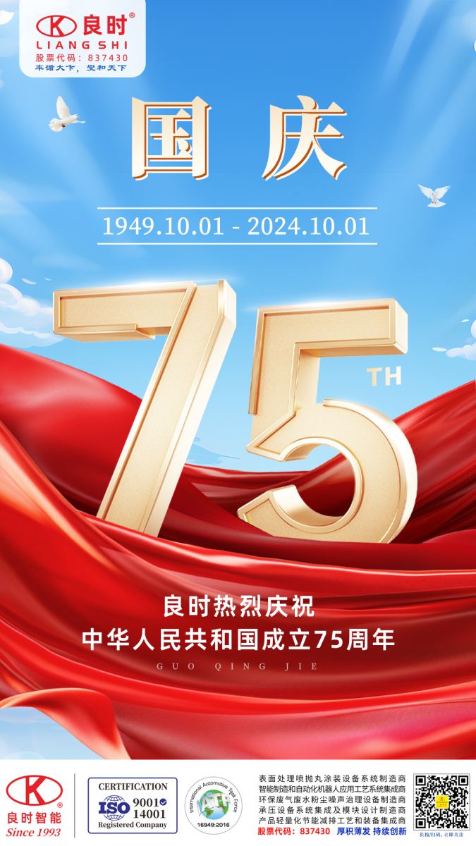 QY千亿国际热烈庆祝祖国75周年华诞